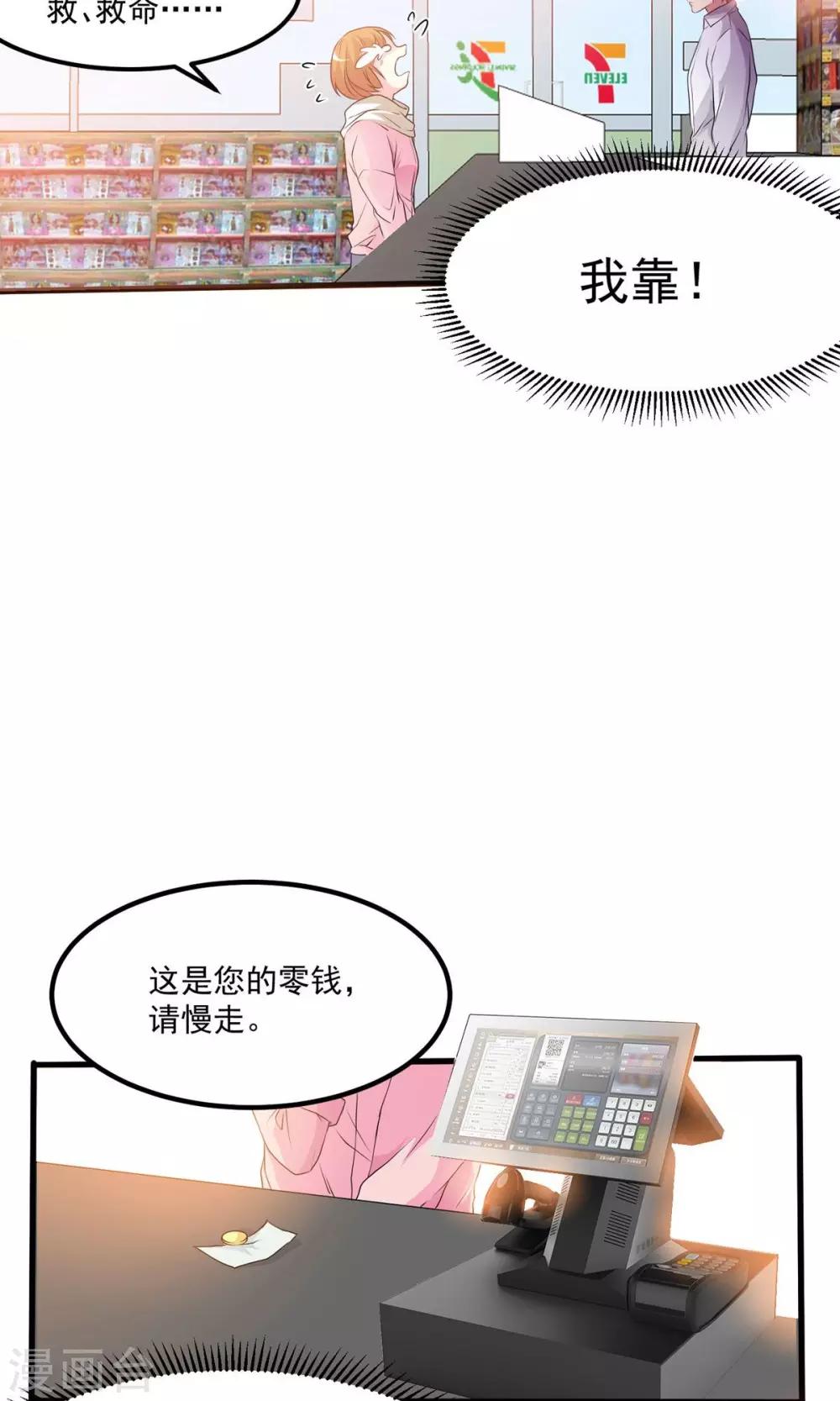 第3话 你一定会是我的人！-第4话