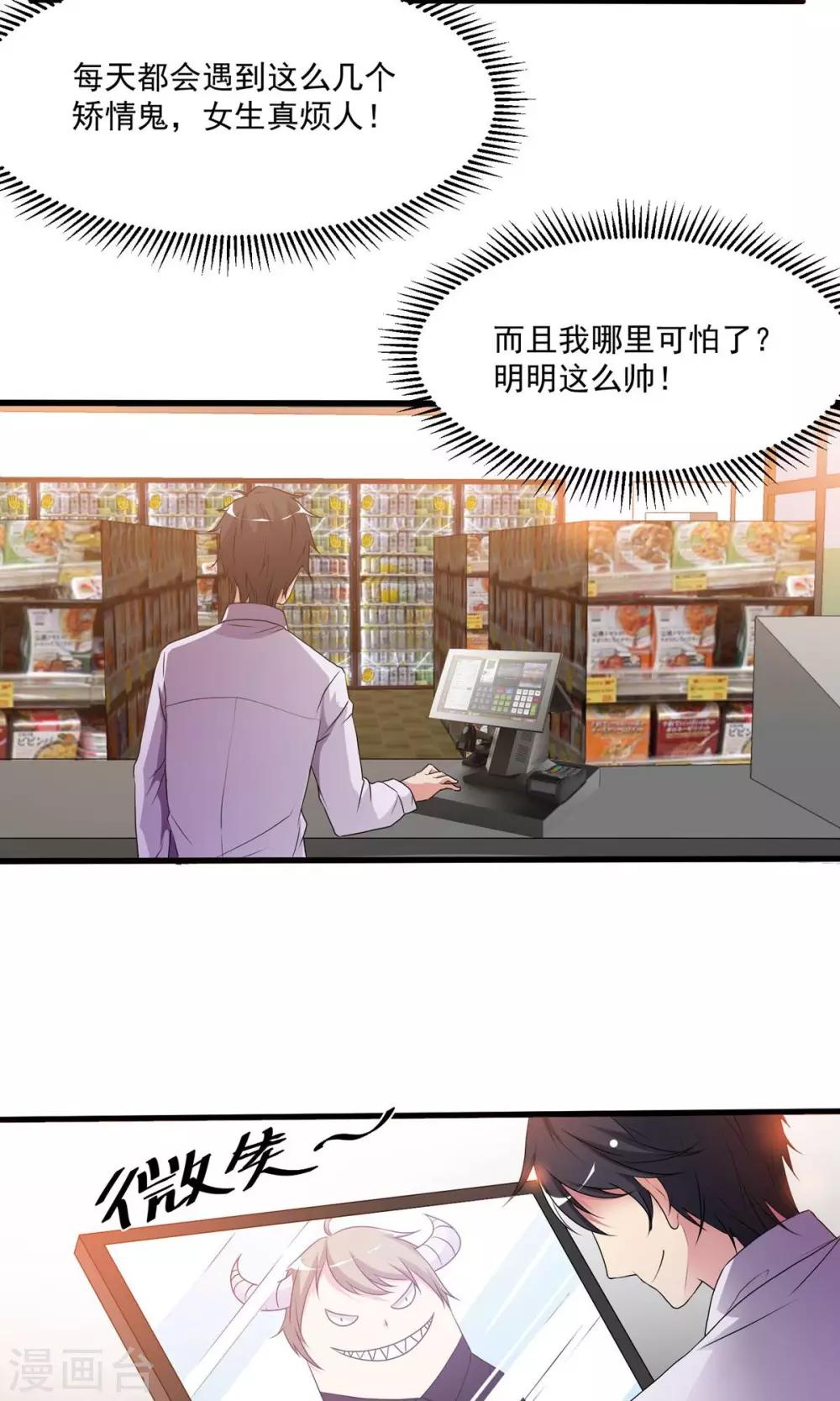 第3话 你一定会是我的人！-第4话