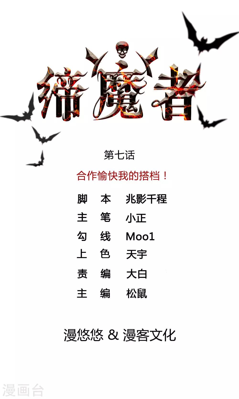 第7话 合作愉快我的搭档！-第8话