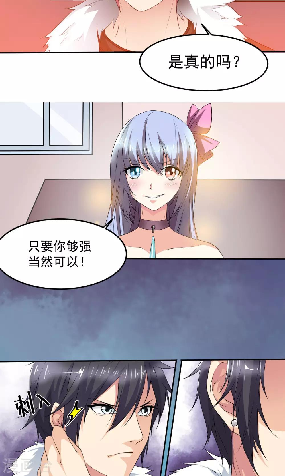 第7话 合作愉快我的搭档！-第8话