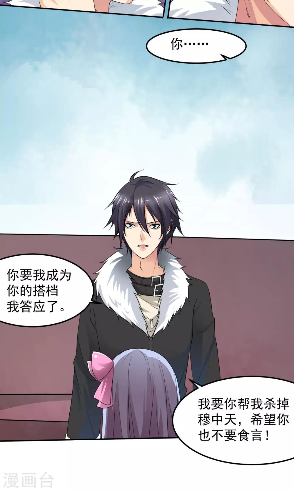 第7话 合作愉快我的搭档！-第8话