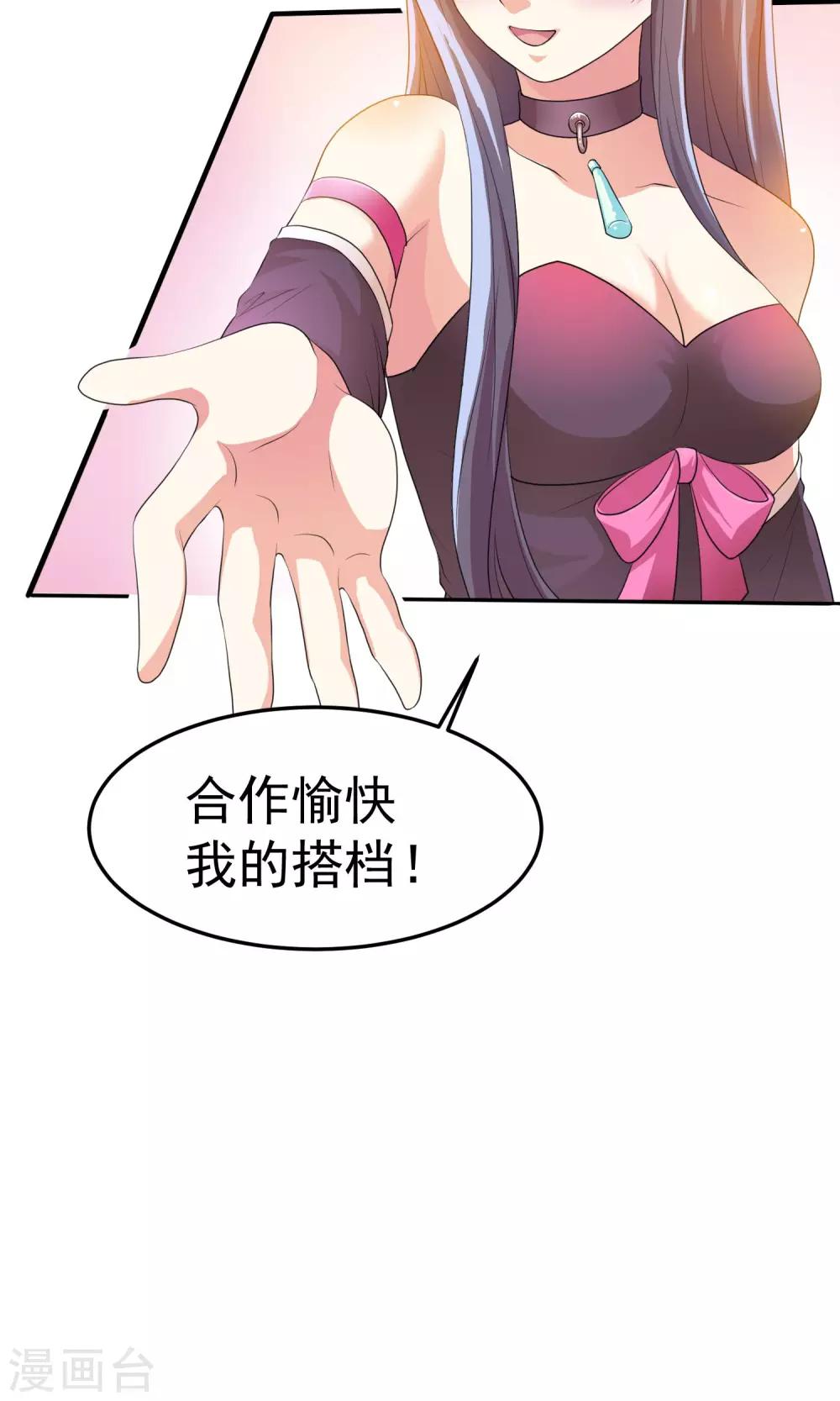 第7话 合作愉快我的搭档！-第8话