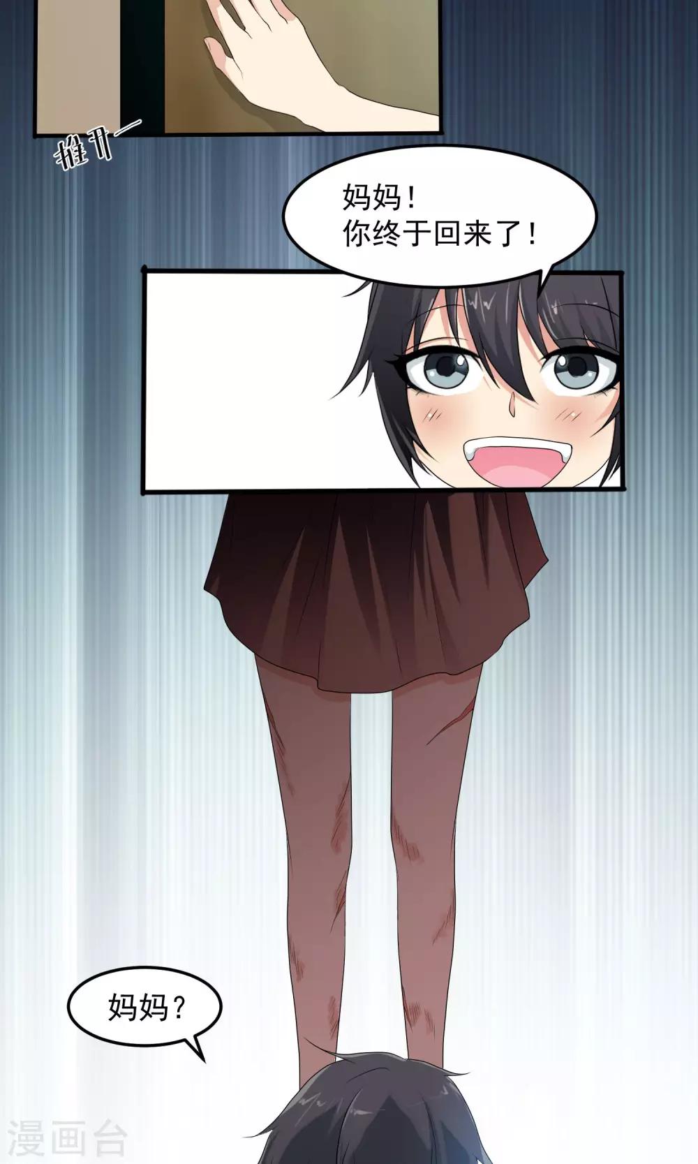 第7话 合作愉快我的搭档！-第8话