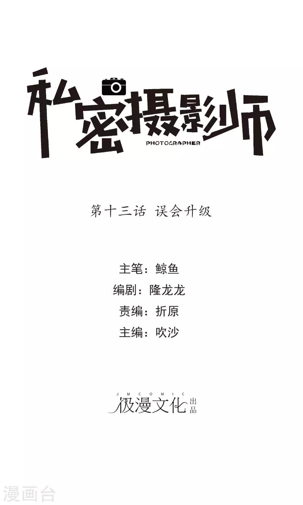 第13话 误会升级-第14话