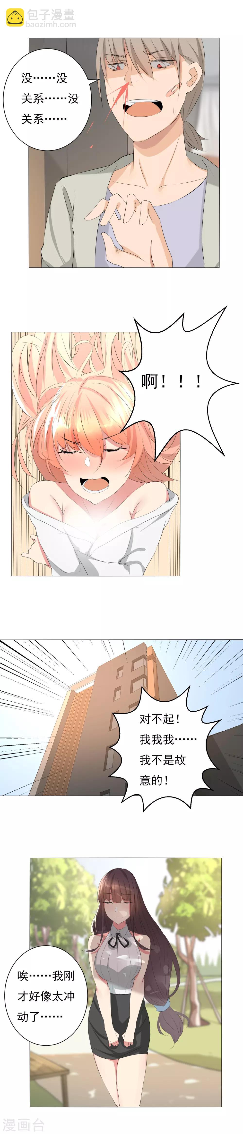 第13话 误会升级-第14话