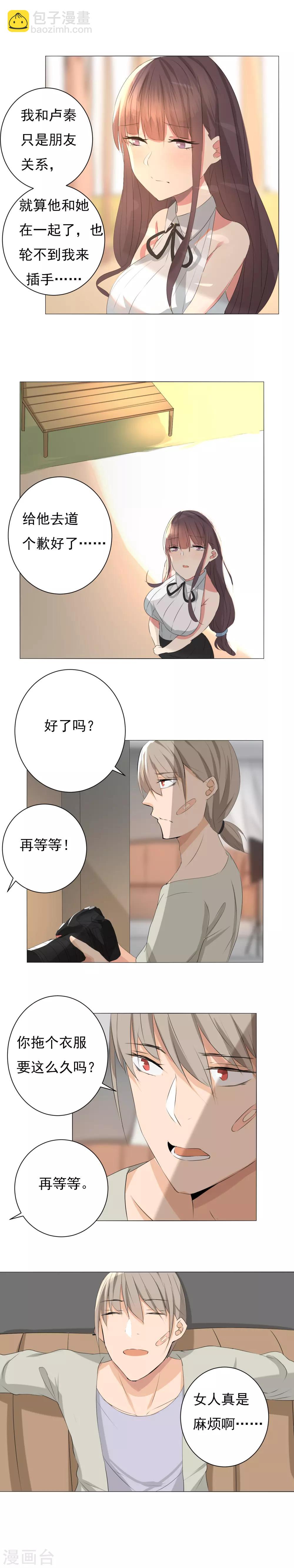 第13话 误会升级-第14话