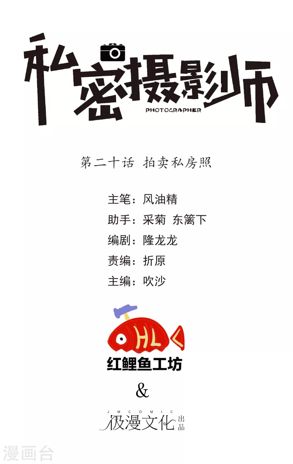 第20话 拍卖私房照-第22话