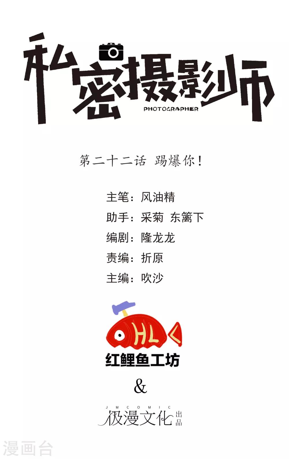 第22话 踢爆你！-第24话