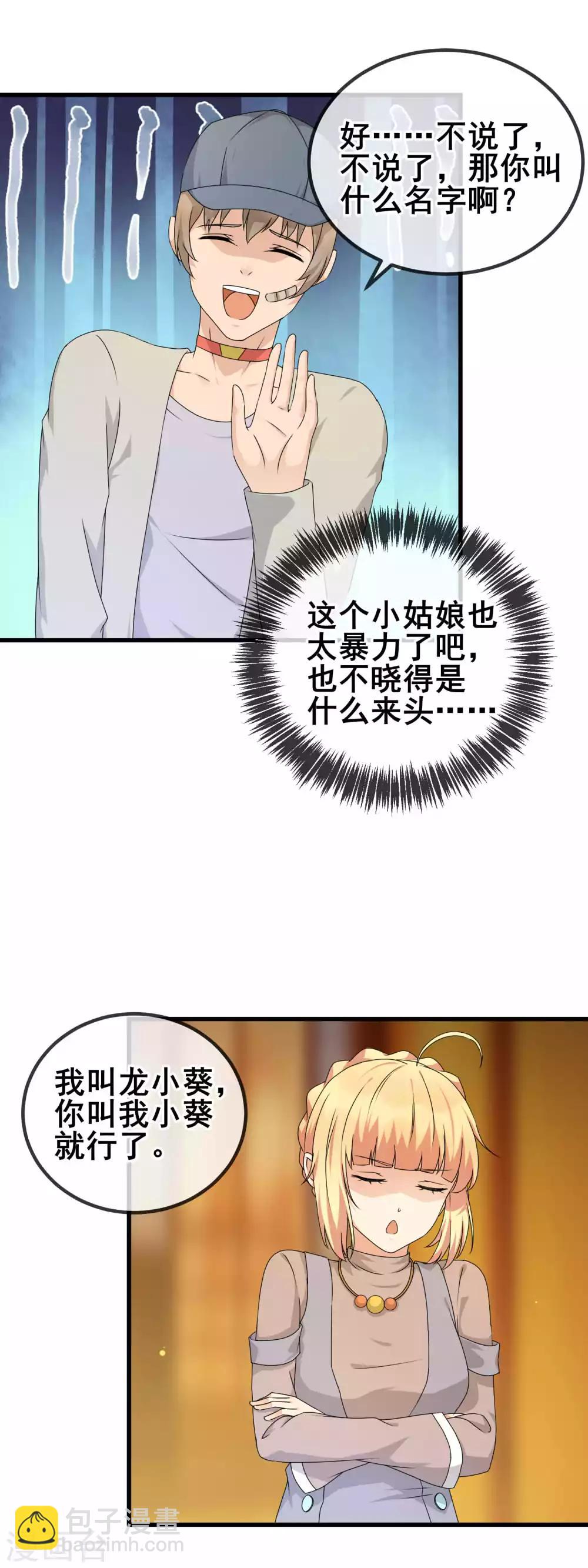 第22话 踢爆你！-第24话