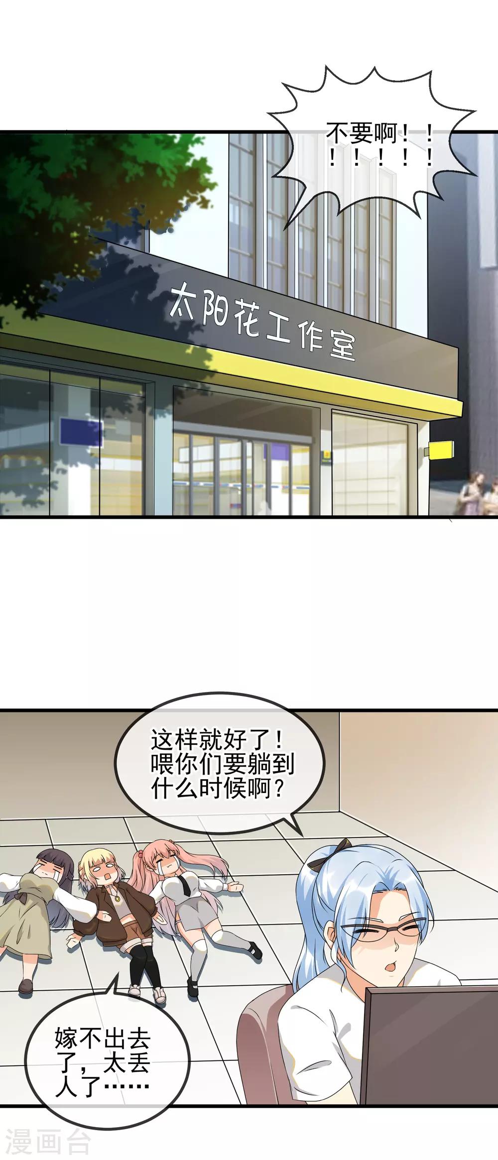 第30话 未婚夫！？-第32话