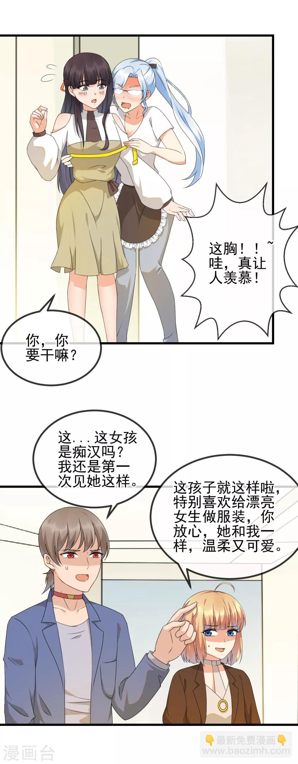 第30话 未婚夫！？-第32话