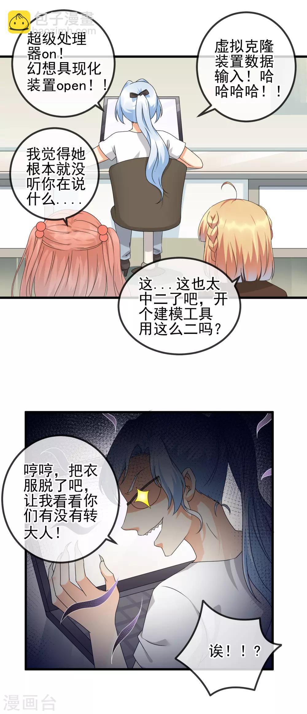 第30话 未婚夫！？-第32话