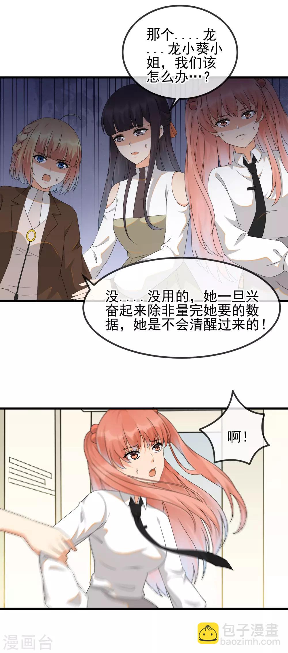 第30话 未婚夫！？-第32话