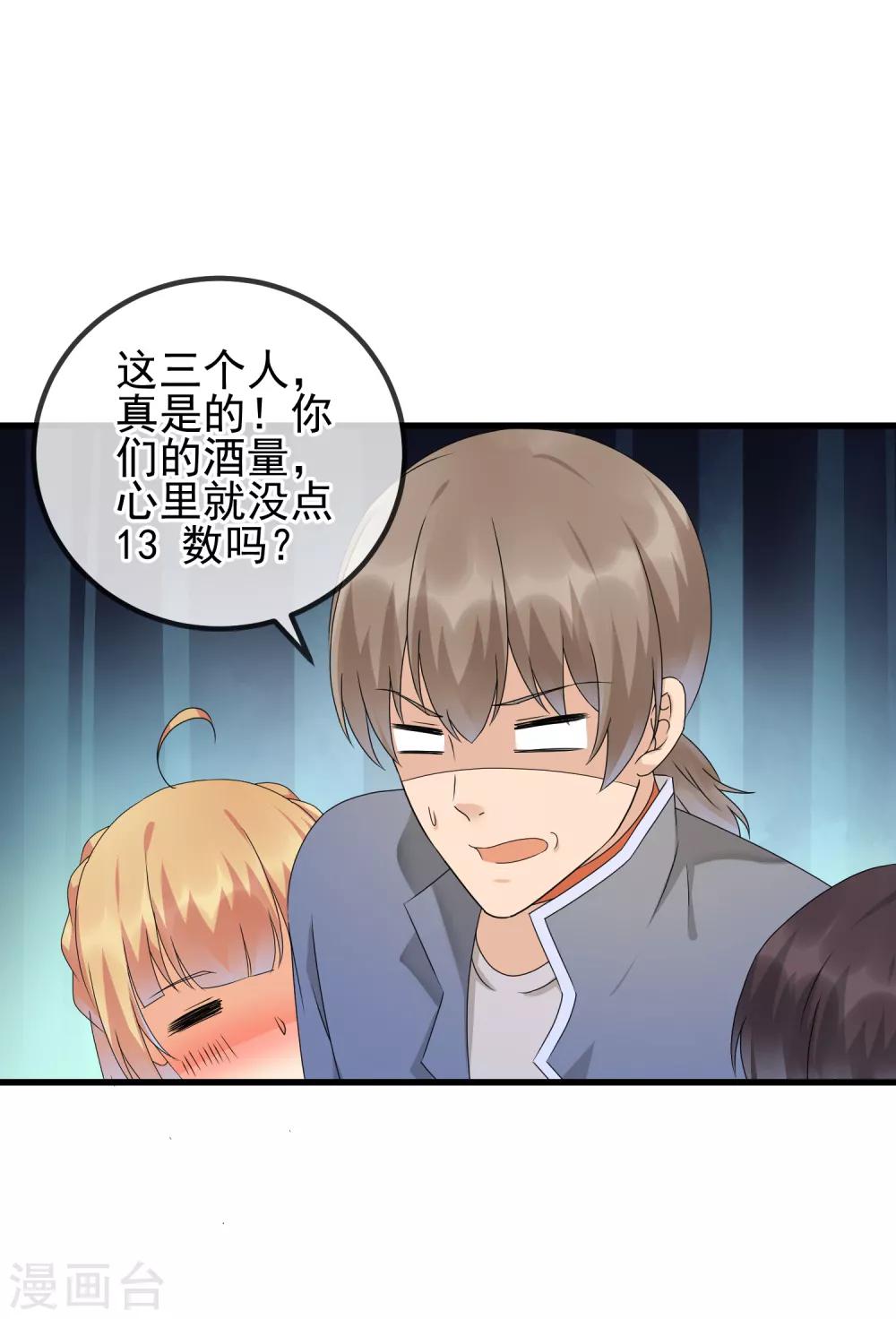 第32话 助攻酒-第34话