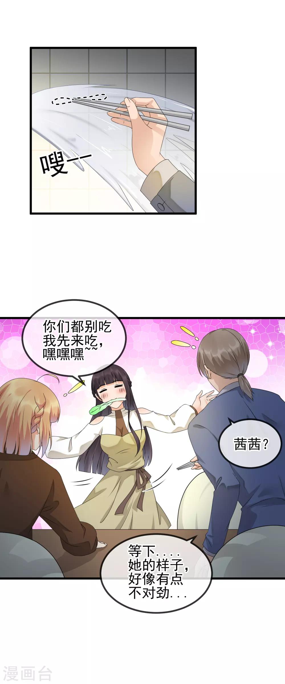 第32话 助攻酒-第34话