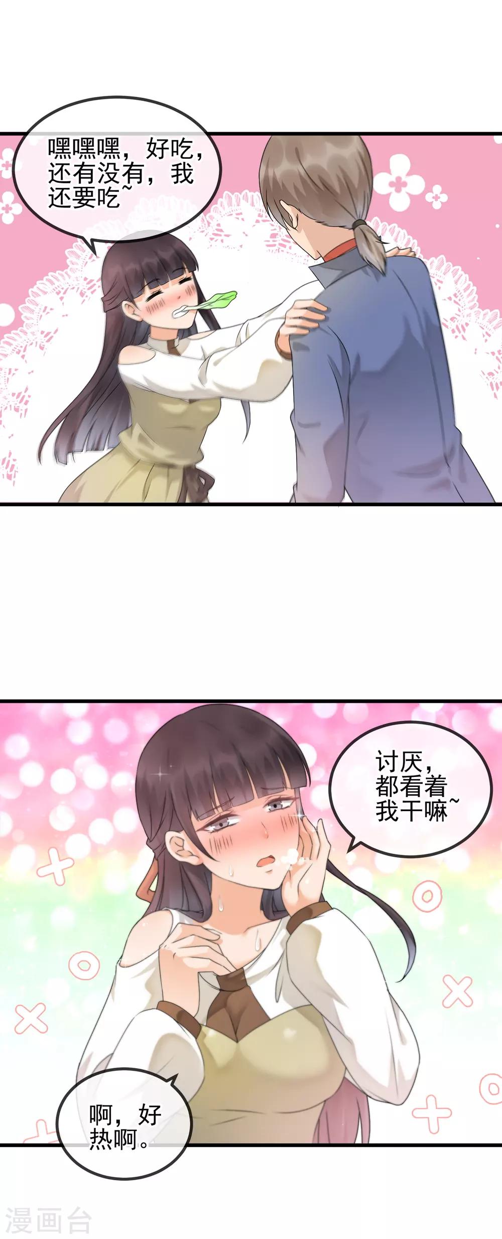 第32话 助攻酒-第34话