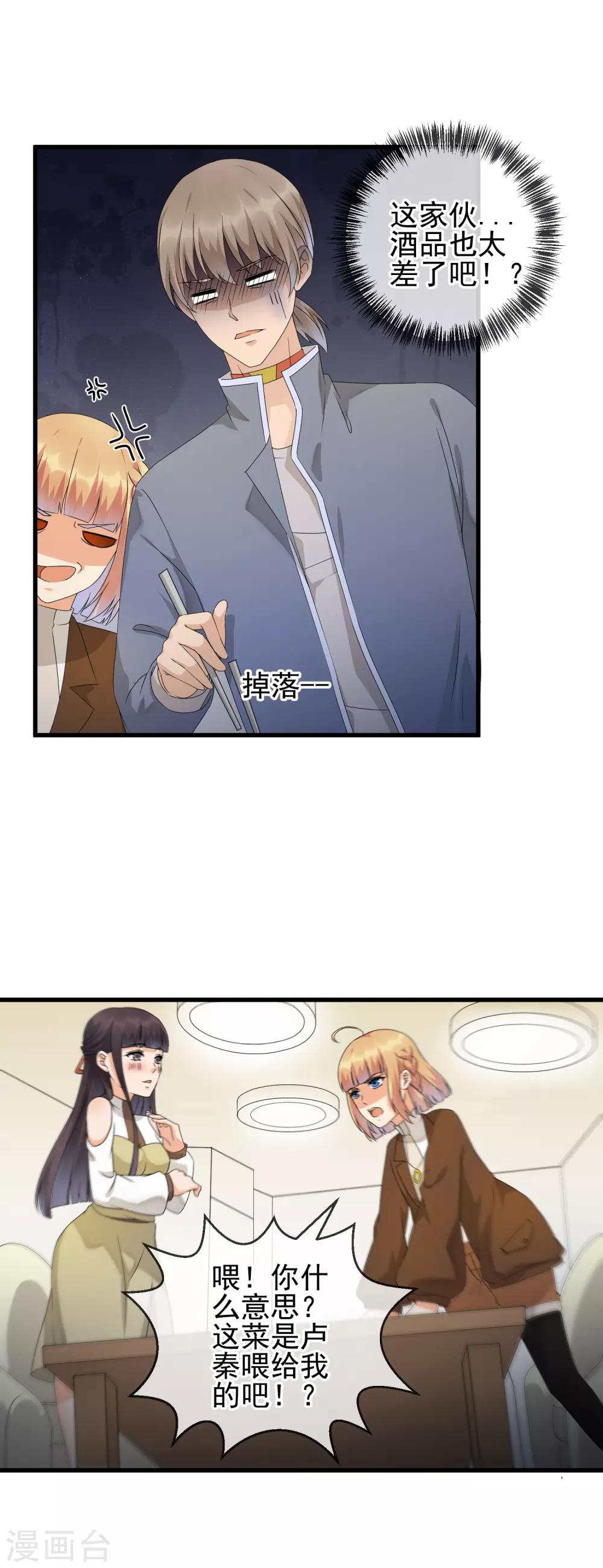 第32话 助攻酒-第34话