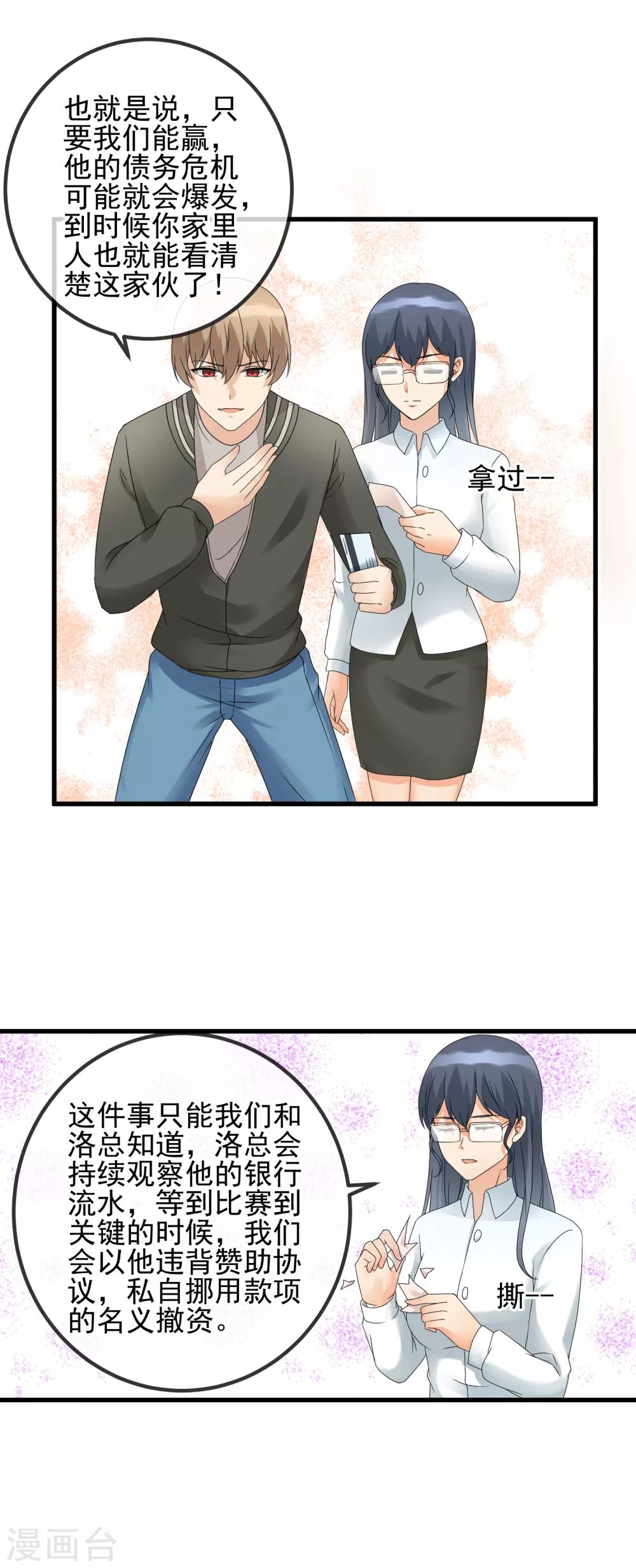 第34话 以身材论长幼-第36话