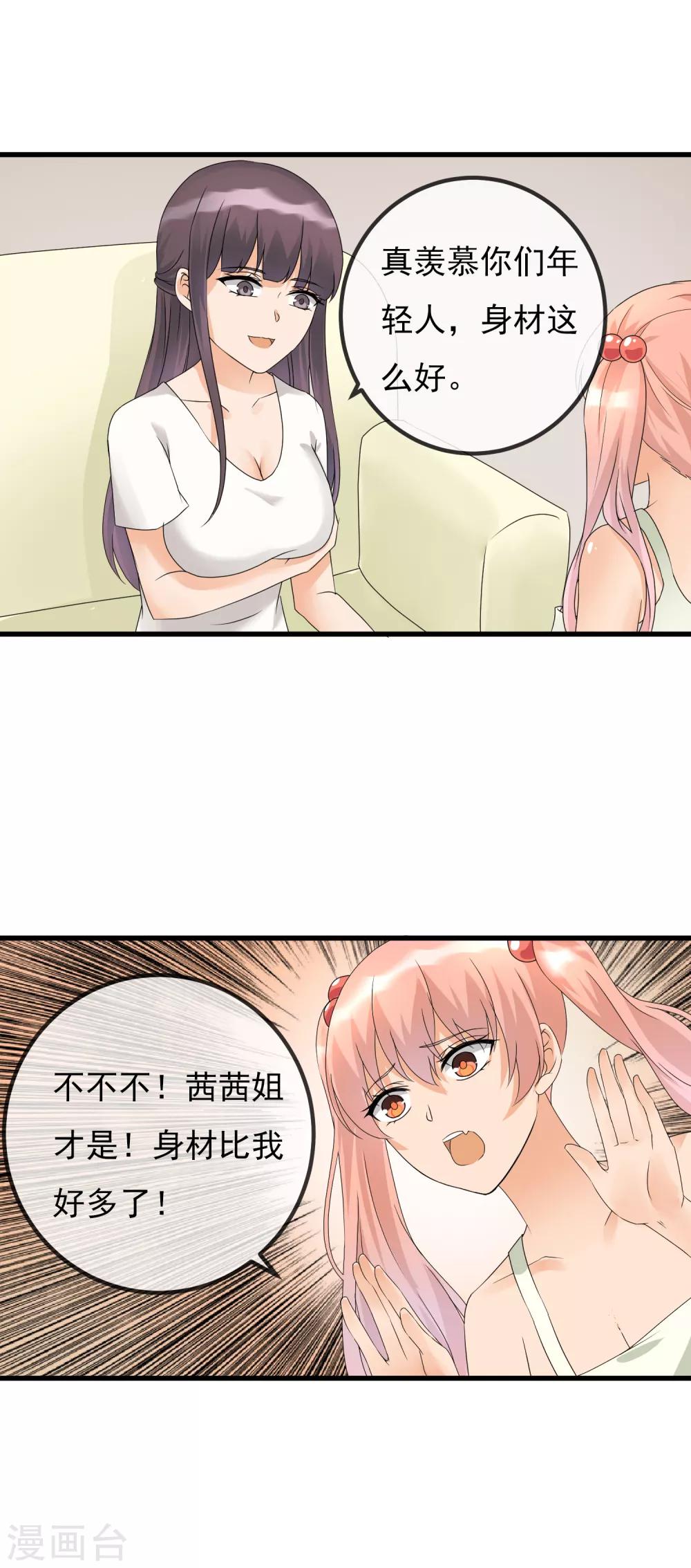 第34话 以身材论长幼-第36话