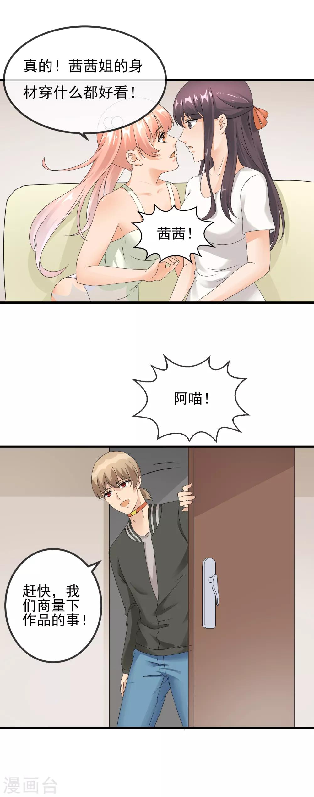 第34话 以身材论长幼-第36话