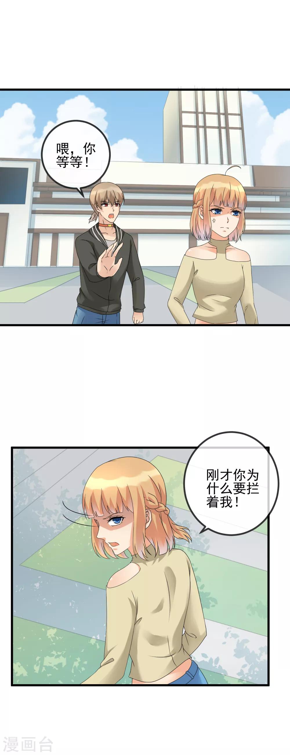 第34话 以身材论长幼-第36话