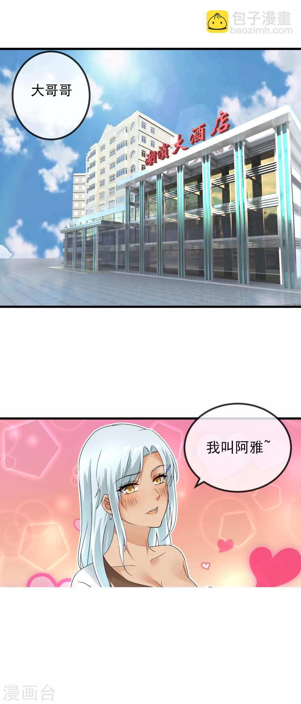 第36话 痴汉克星阿雅-第38话