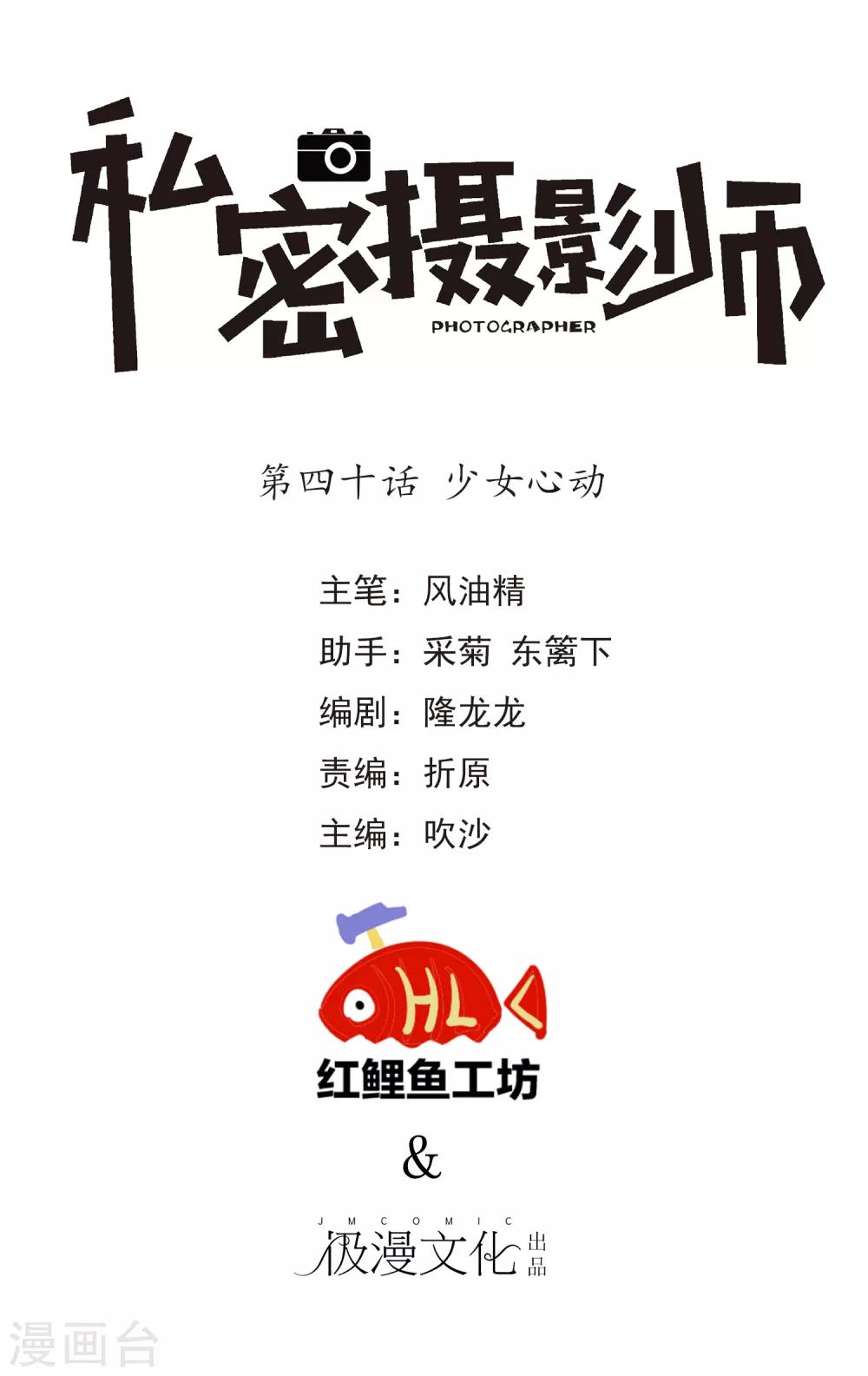 第40话 少女心动-第42话