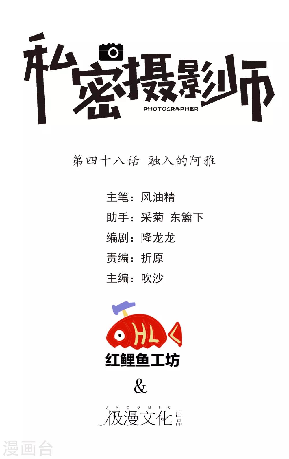 第48话 融入的阿雅-第50话