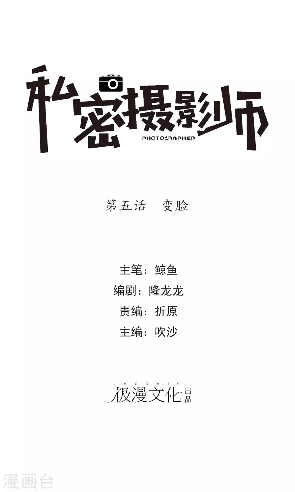 第5话 变脸-第6话