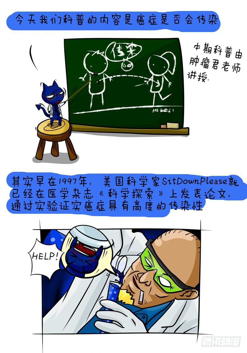 第14话 癌症会传染吗-第14话