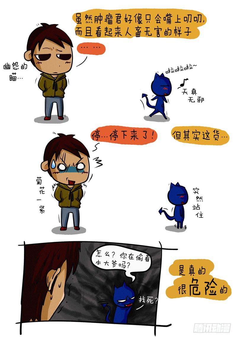 第04话 不要得罪肿瘤君-第4话