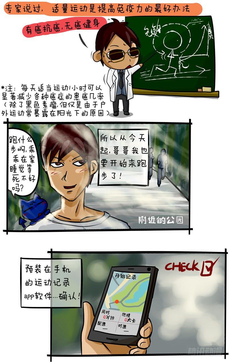 第33话 生命在于运动-第34话
