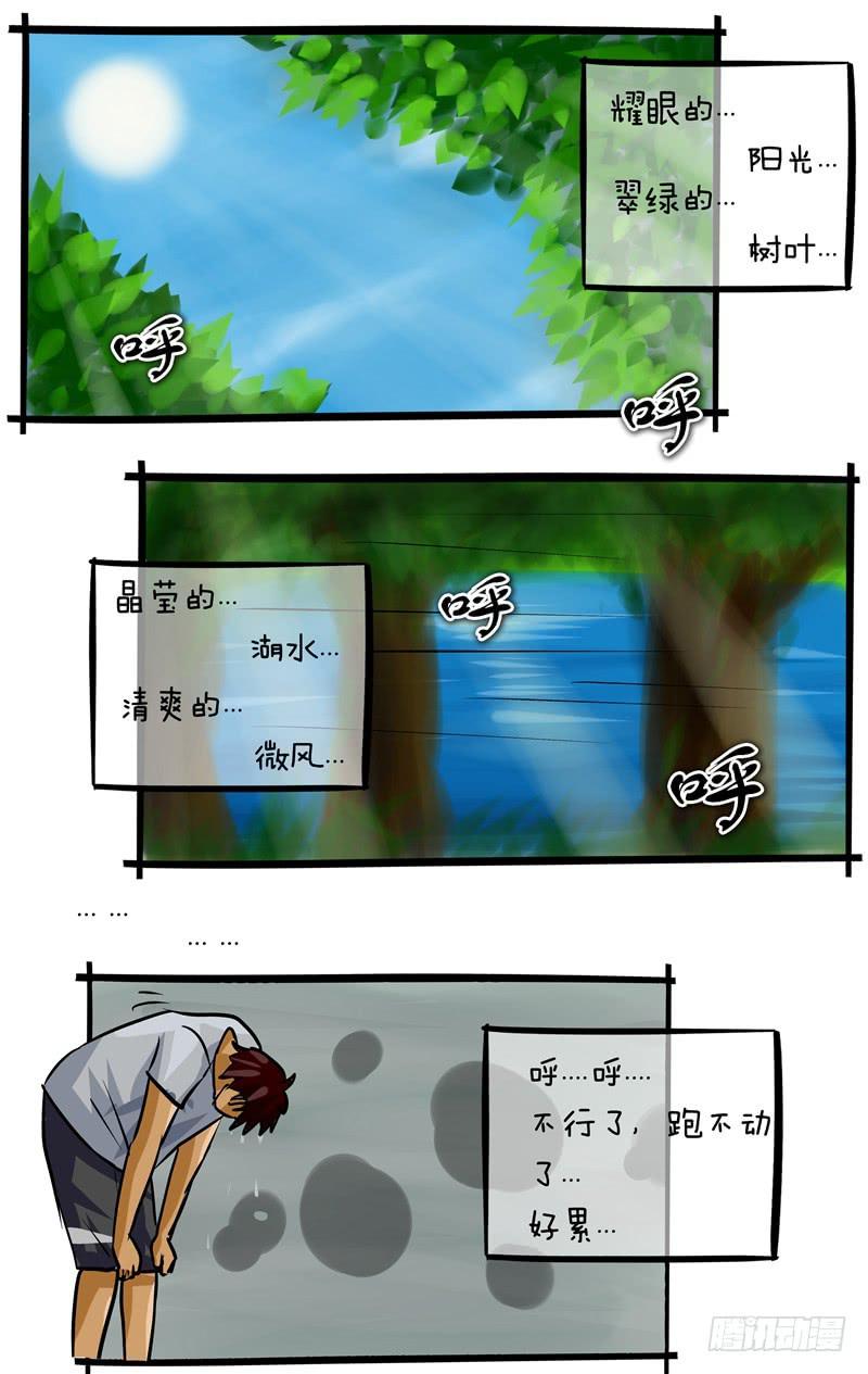 第33话 生命在于运动-第34话