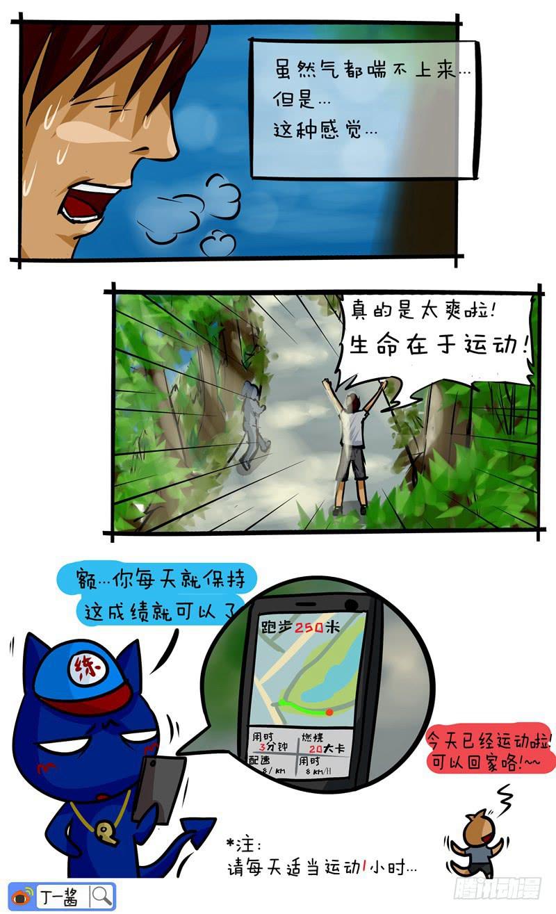 第33话 生命在于运动-第34话
