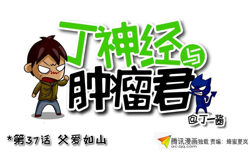 第37话 父爱如山-第38话