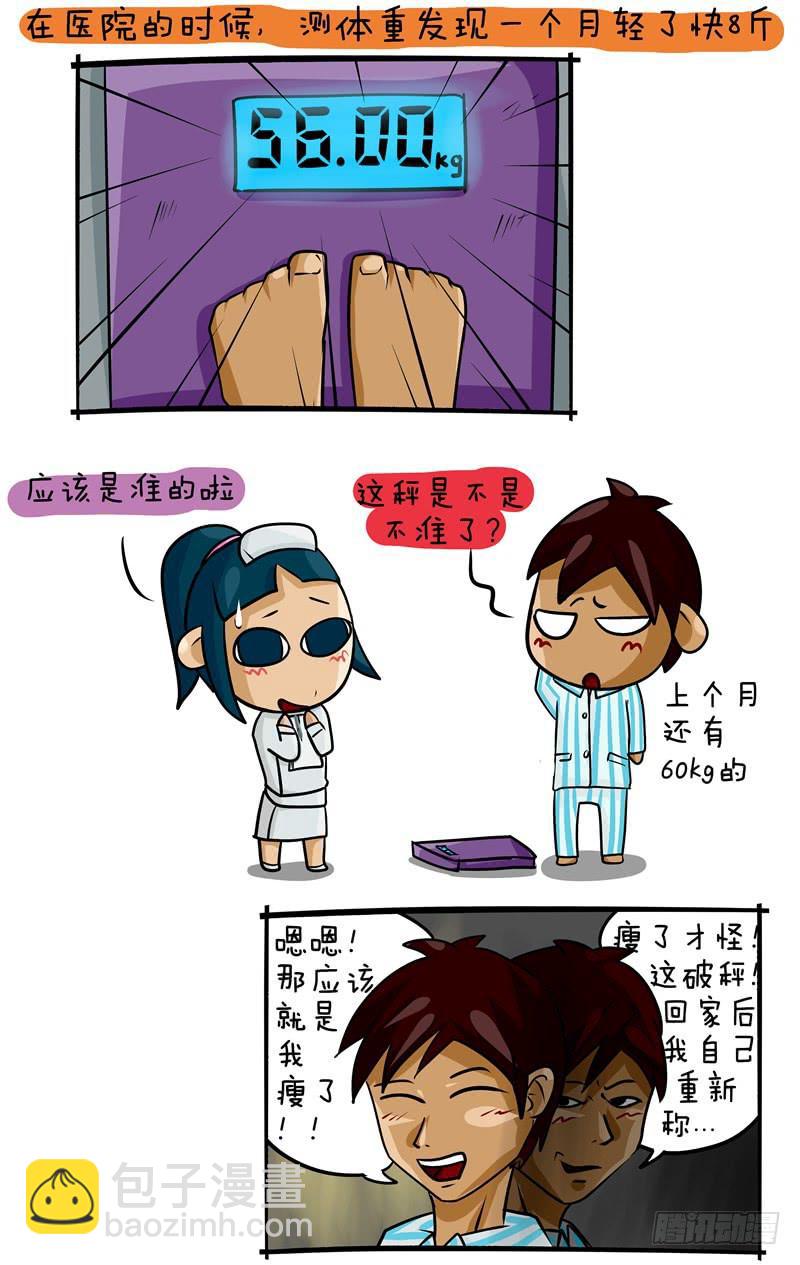 第41话 不能再瘦啦-第42话