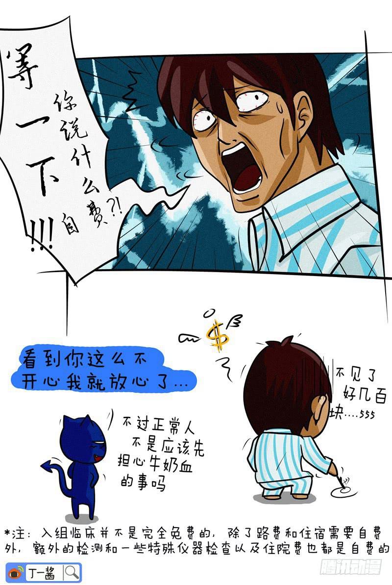 第06话 讨厌的牛奶血-第6话