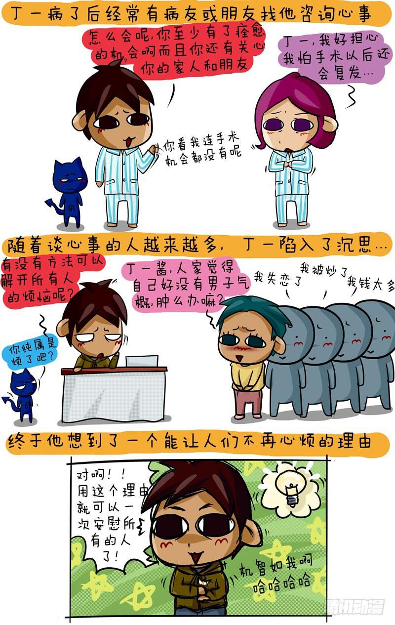 第55话 万能安慰句子-第56话