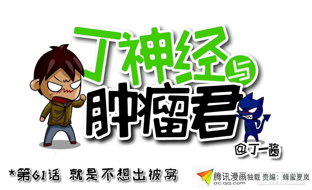 第61话 就是不想出被窝-第62话