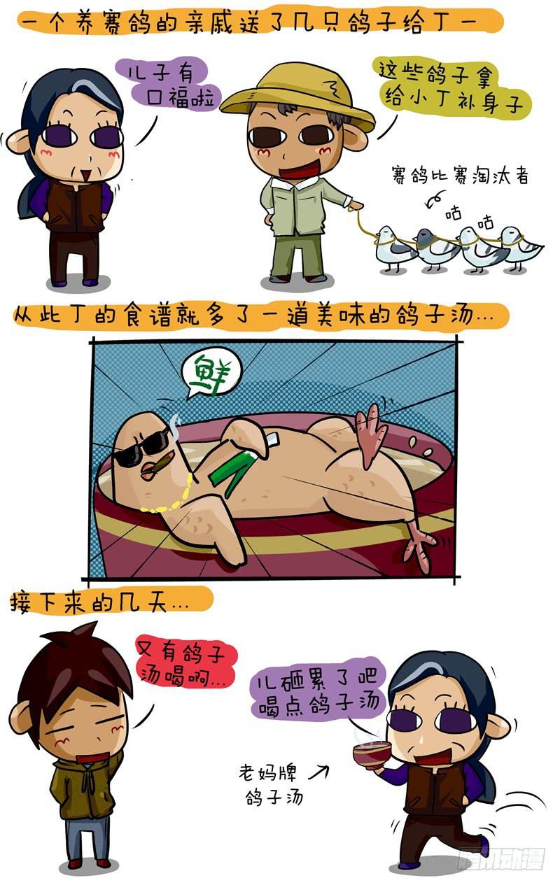 第63话 无尽的鸽子汤-第64话