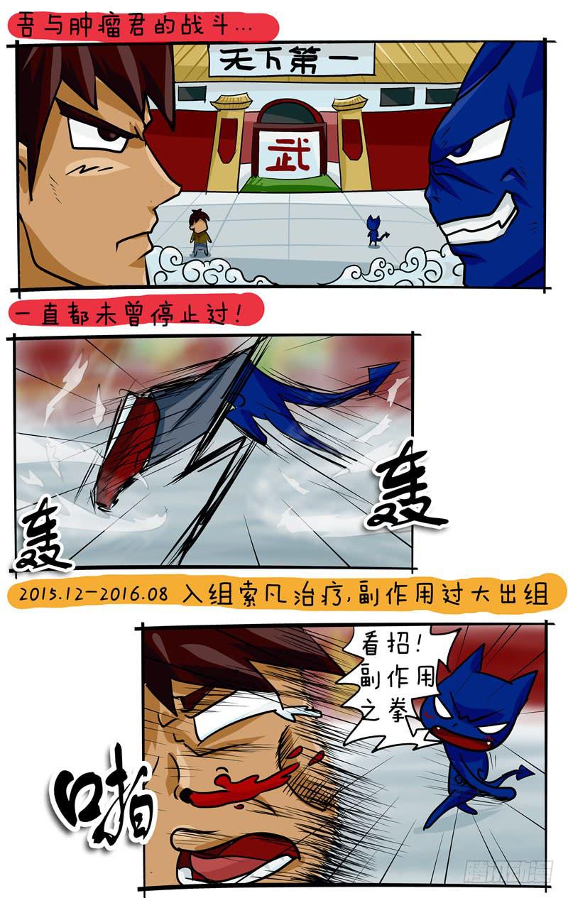 第65话 我与肿瘤君的战斗-第66话