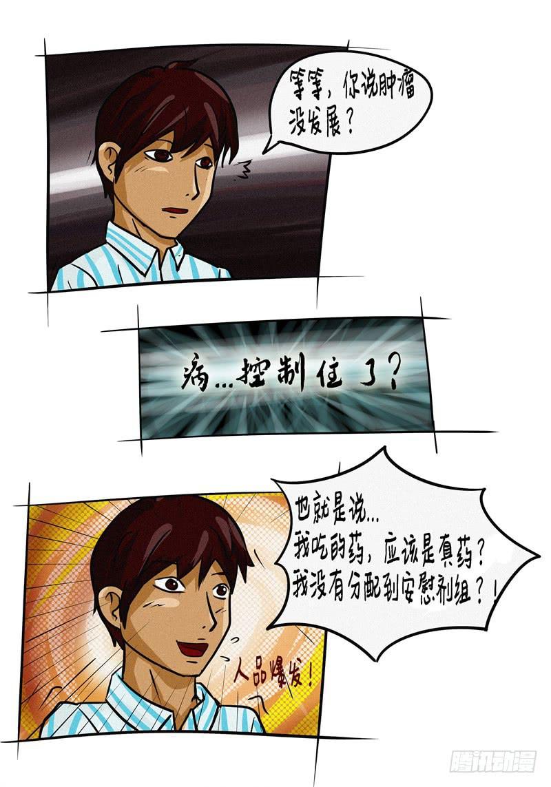 第08话 复查报告出来了-第8话