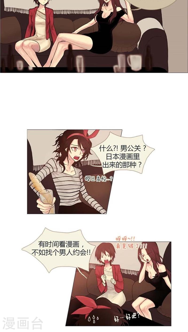 第2话 传说中的男公关-第2话