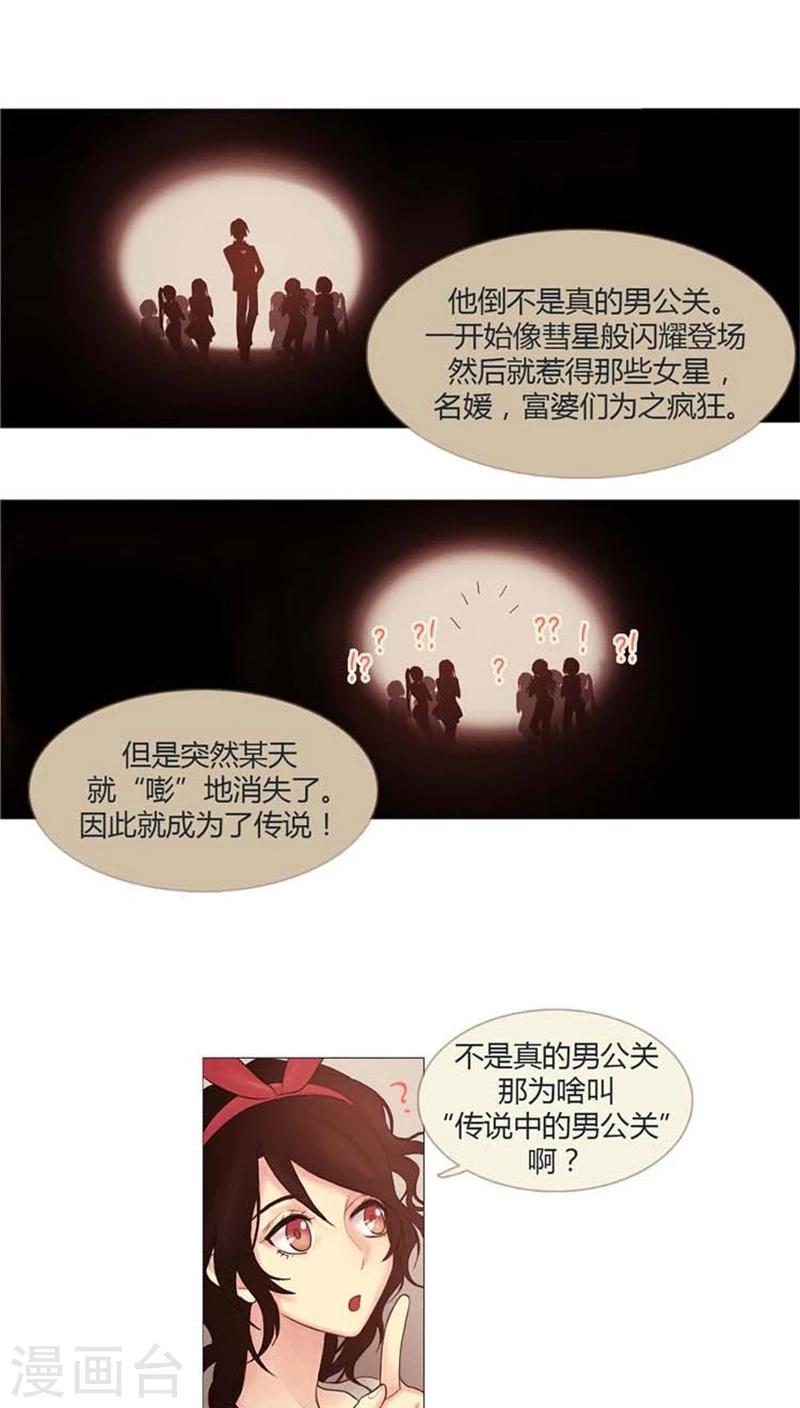 第2话 传说中的男公关-第2话