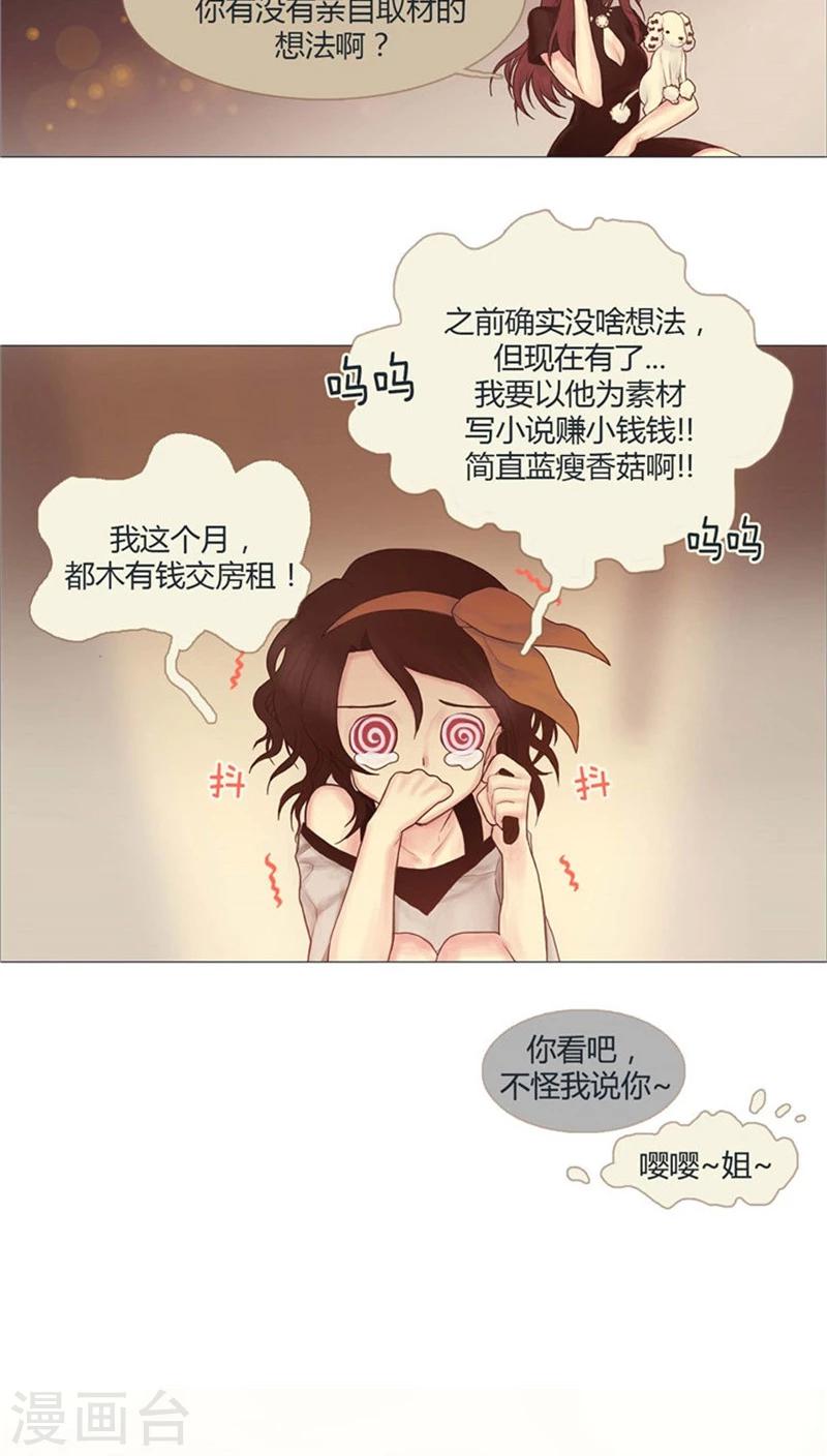 第2话 传说中的男公关-第2话