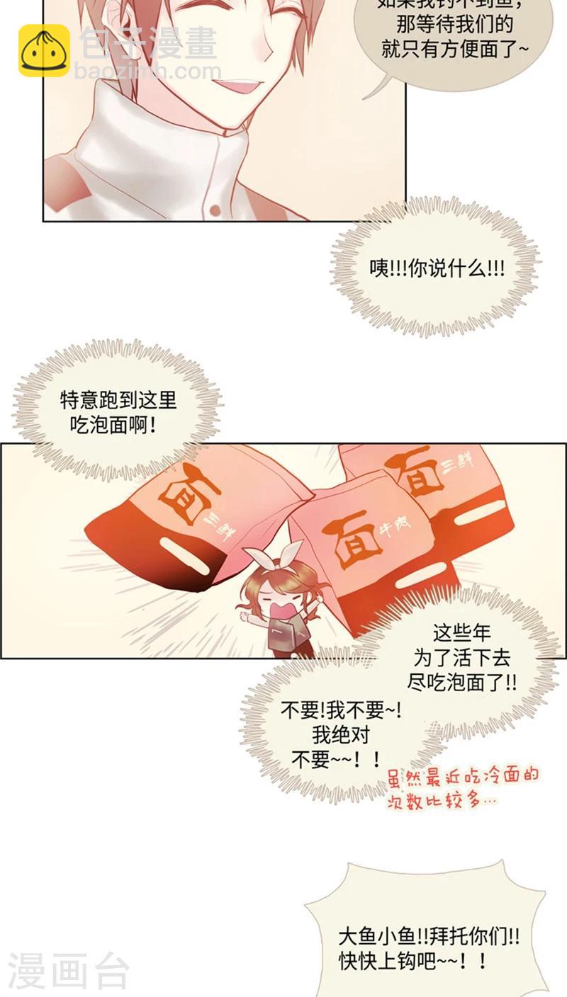 第48话 逸晨醋王上线？！2