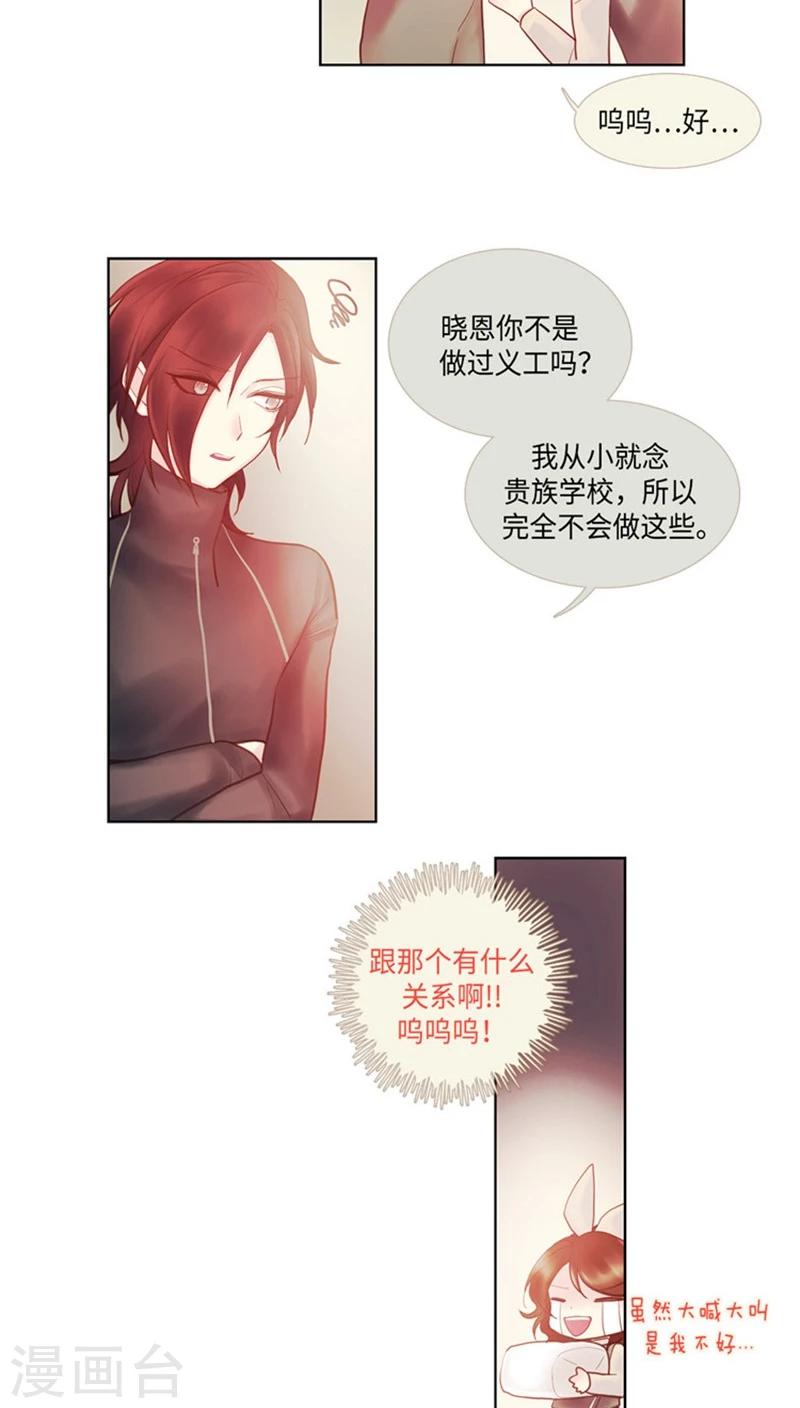 第48话 逸晨醋王上线？！-第48话