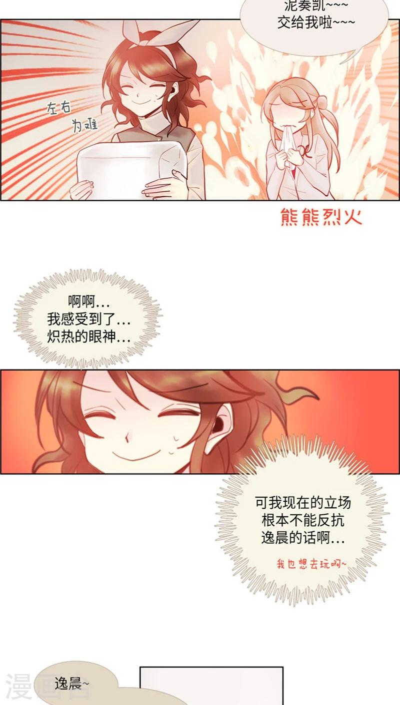 第48话 逸晨醋王上线？！-第48话