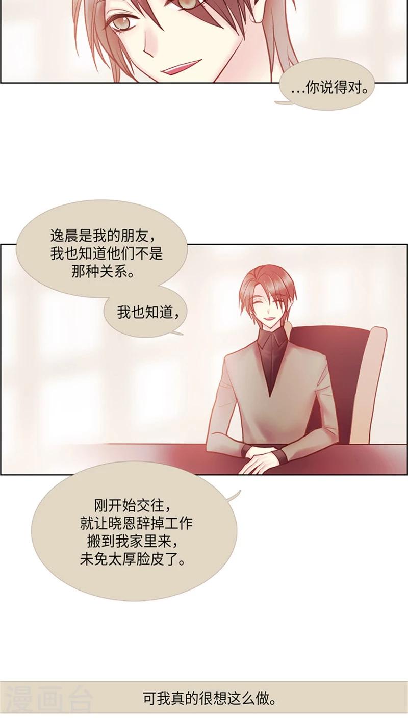 第64话 爱的占有欲-第64话