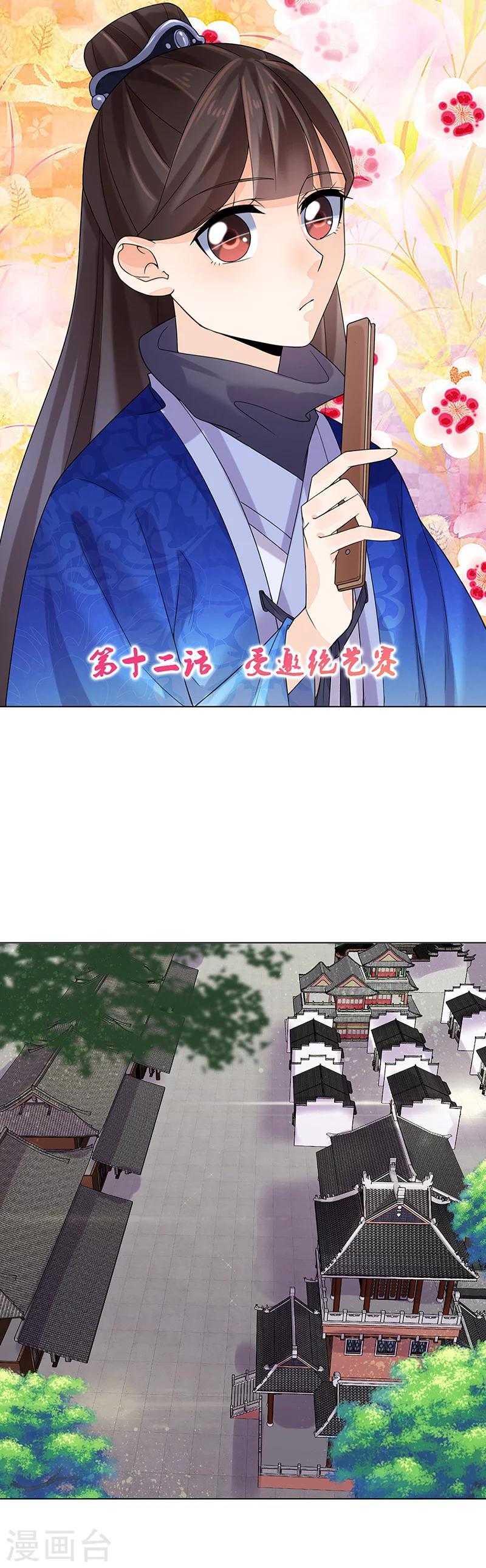 第12话 受邀绝艺赛-第12话